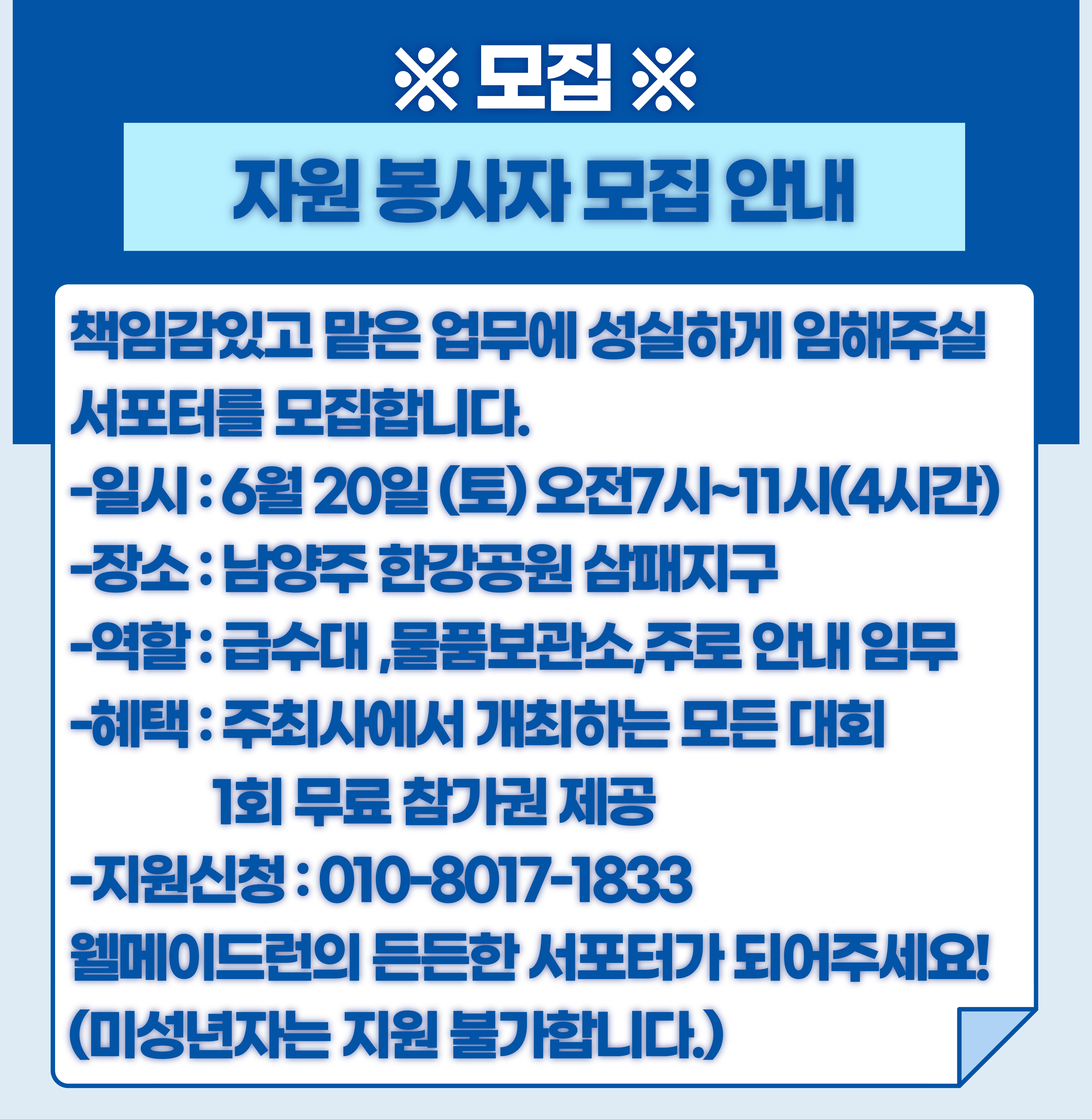 자원봉사 모집