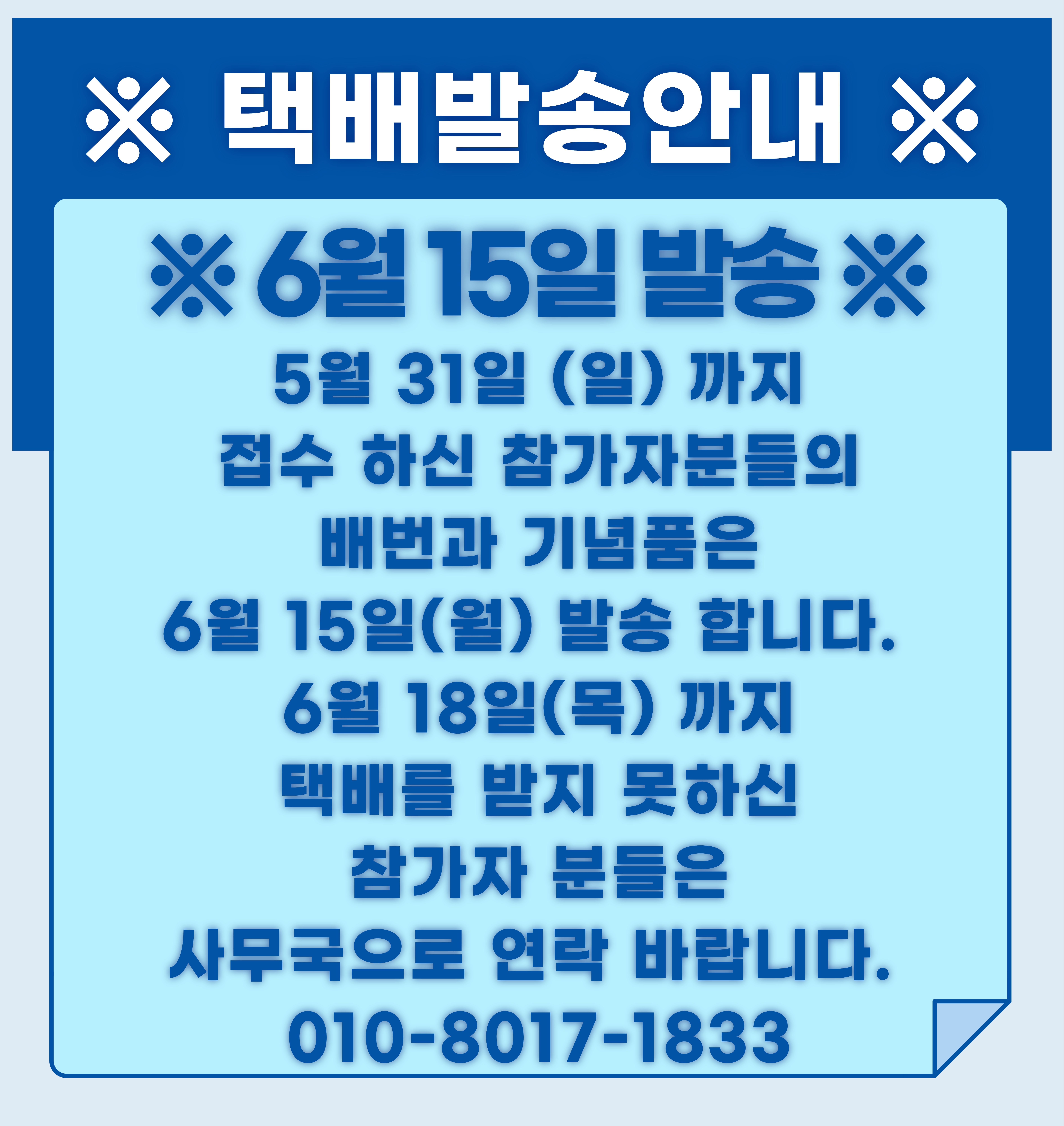택배발송 안내
