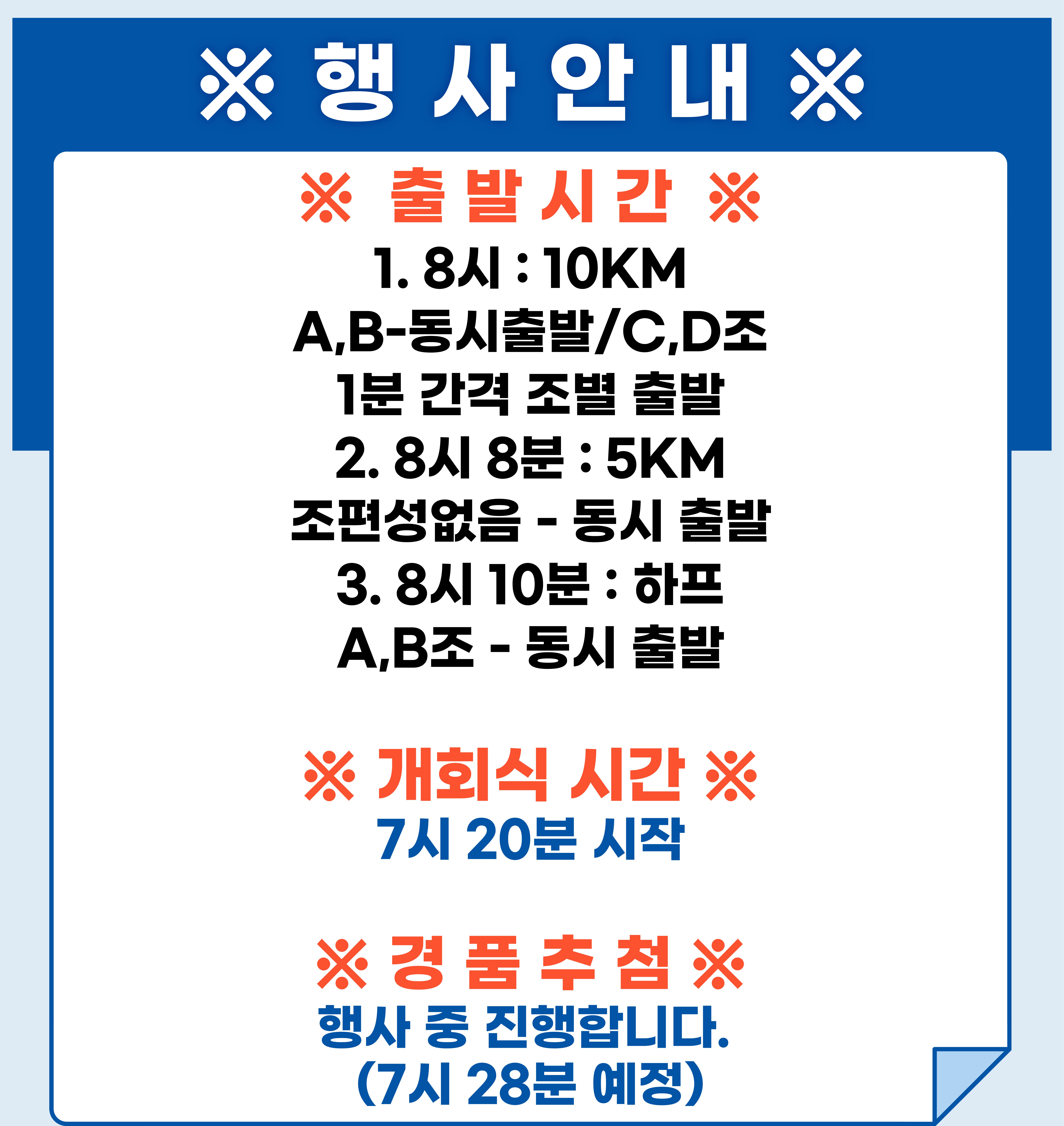 행사시간 안내